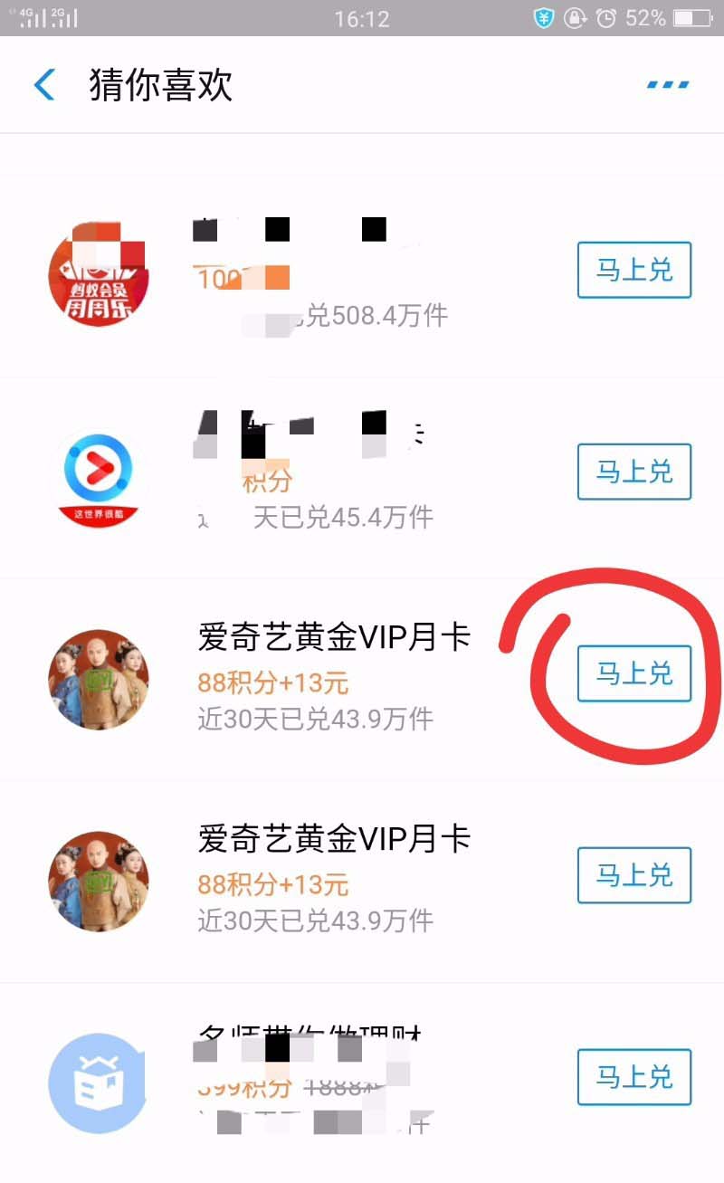 在支付宝里买爱奇艺会员的操作流程截图