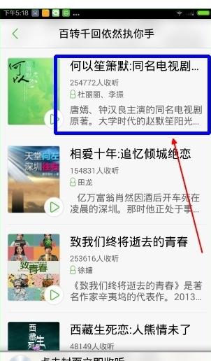 氧气听书将书籍收藏起来的图文操作截图