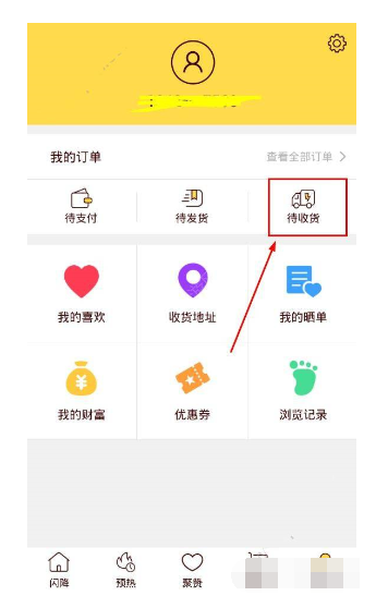 闪电降价确认收货的操作步骤截图