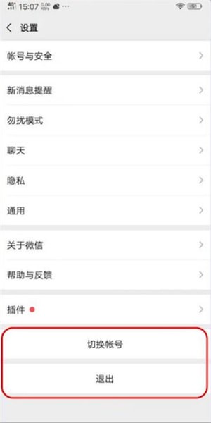 微信7.0.5更新的具体介绍截图