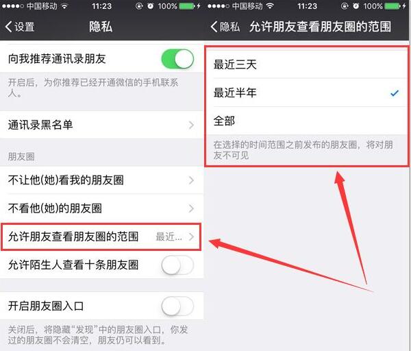 微信朋友圈设置只看近三天的具体操作教程截图