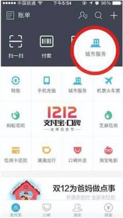 利用支付宝进行ETC缴费的使用教程截图