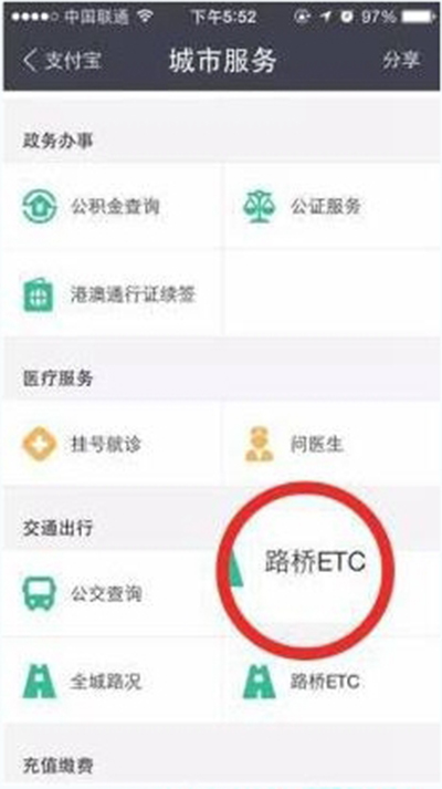 利用支付宝进行ETC缴费的使用教程截图