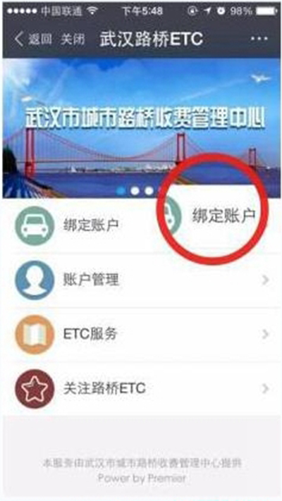 利用支付宝进行ETC缴费的使用教程截图