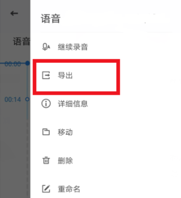 有道云笔记里语音速记功能使用操作教程截图