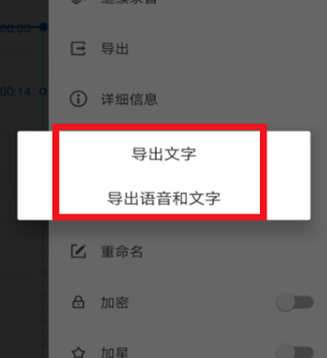 有道云笔记里语音速记功能使用操作教程截图