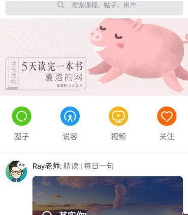 在英语流利说中进行分享的操作流程截图