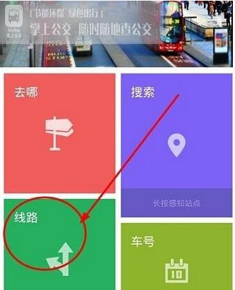 无线城市掌上公交查询公交路线的操作步骤截图