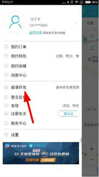 宝驾出行邀请好友的操作流程截图