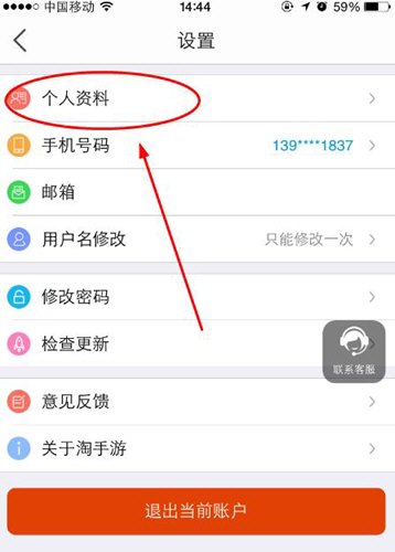 淘手游换头像的操作流程截图