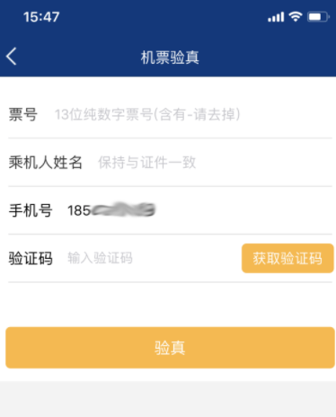 机票宝APP的简单使用操作介绍截图