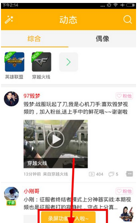 使用爱拍原创拍摄手机游戏的图文操作截图