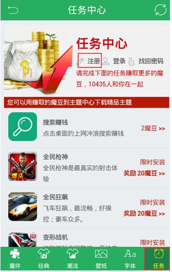 魔伴桌面APP注册账号的操作步骤截图