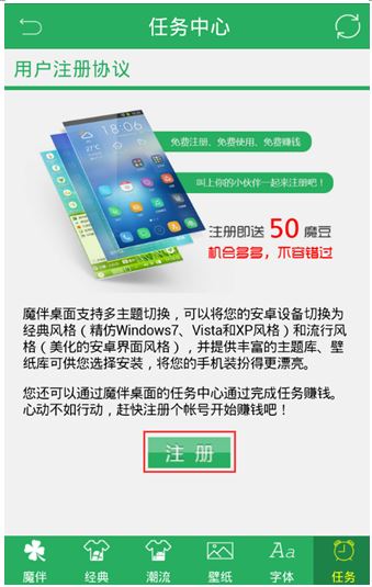 魔伴桌面APP注册账号的操作步骤截图