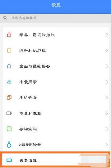 小米cc9耳机模式取消的具体方法截图