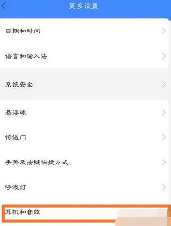 小米cc9耳机模式取消的具体方法截图