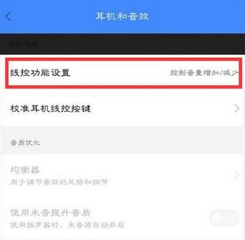 小米cc9耳机模式取消的具体方法截图