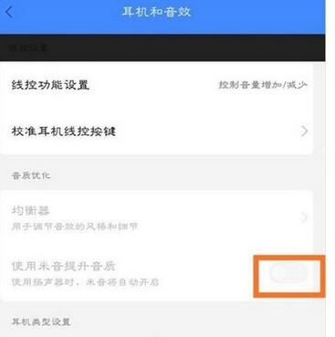 小米cc9耳机模式取消的具体方法截图