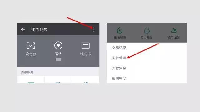 微信中取消小额免密的相关操作截图