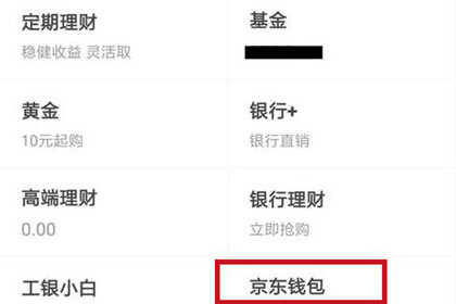 京东钱包中提现的具体操作步骤截图