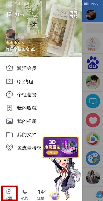 快速冻结手机QQ账号的使用详细教程截图