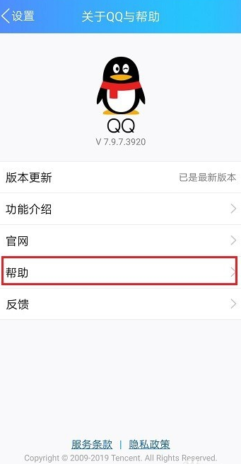 快速冻结手机QQ账号的使用详细教程截图