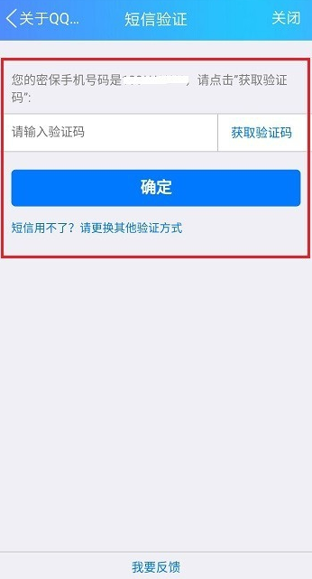 快速冻结手机QQ账号的使用详细教程截图