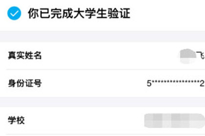 口碑中认证学生身份的具体步骤截图