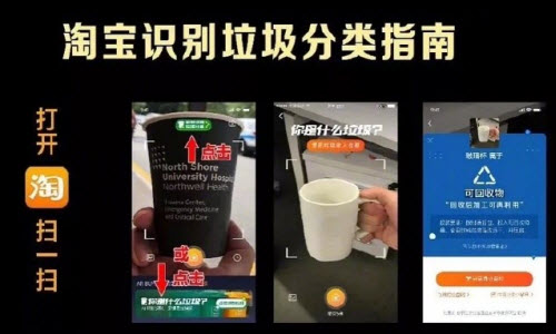 淘宝app识别垃圾分类方法的具体方法截图