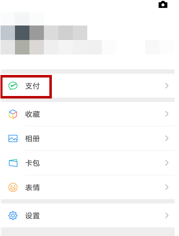 微信AA收款功能的详细操作截图