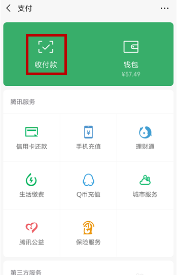 微信AA收款功能的详细操作截图