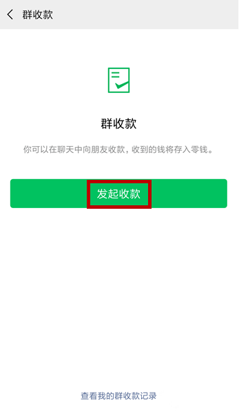 微信AA收款功能的详细操作截图