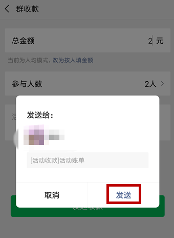 微信AA收款功能的详细操作截图