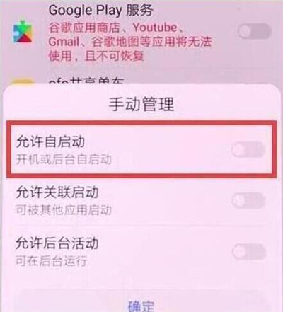 华为nova4e中将应用自启动关掉的具体步骤截图