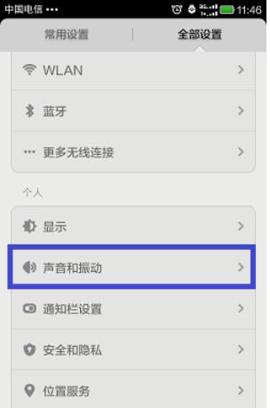 dolby音效在小米手机中设置步骤截图