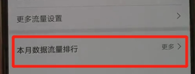 华为nova5查询流量的具体方法截图