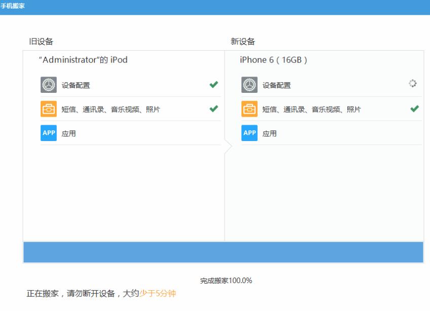 iTools中手机搬家的具体操作流程截图