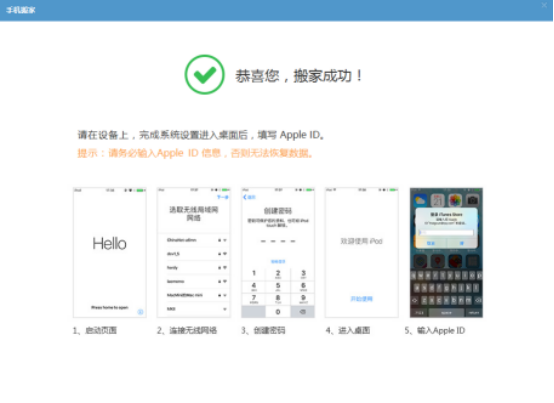 iTools中手机搬家的具体操作流程截图