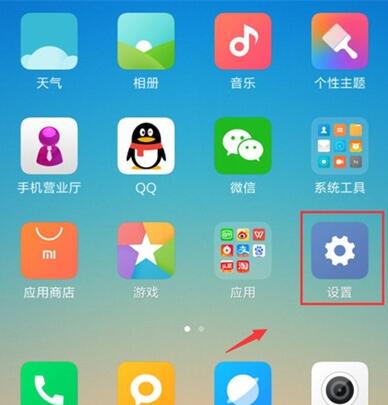 小米cc9开启最高权限的具体步骤截图