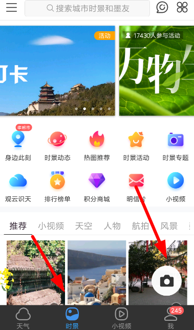 墨迹天气上传实景的具体操作教程截图