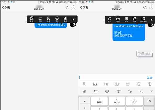 TIM QQ办公沟通工具的功能介绍截图