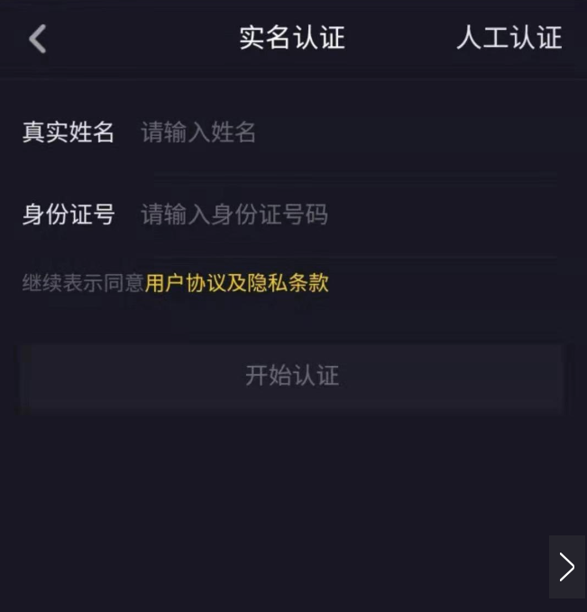 抖音实名认证开店的具体操作步骤截图