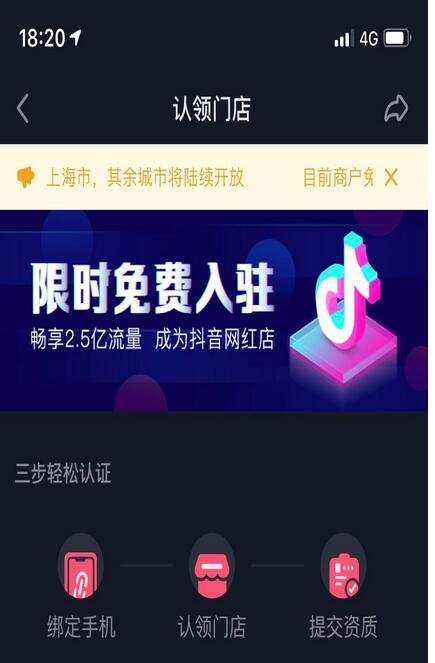 抖音实名认证开店的具体操作步骤截图