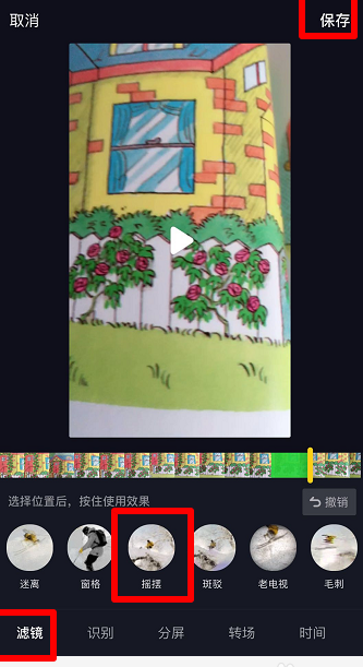 抖音摇摆特效制作具体步骤截图