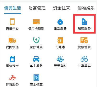 支付宝的地铁码具体使用方法截图