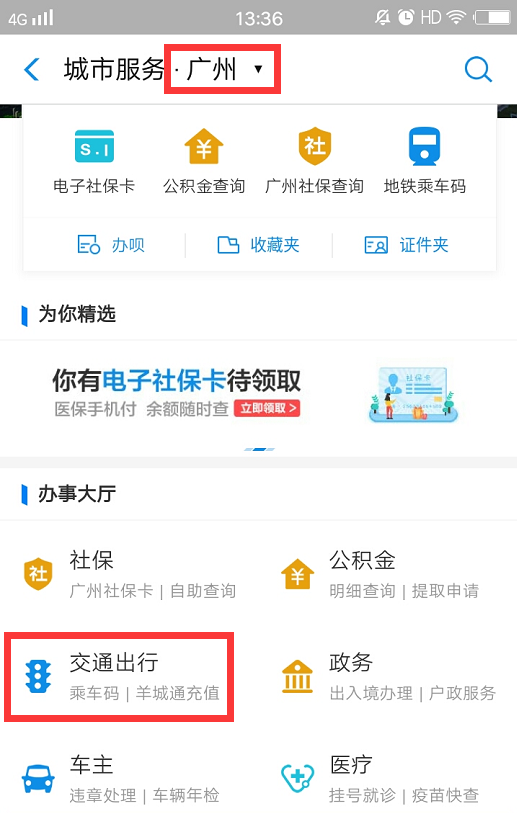 支付宝的地铁码具体使用方法截图