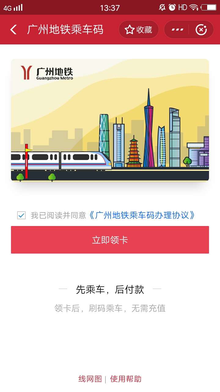 支付宝的地铁码具体使用方法截图