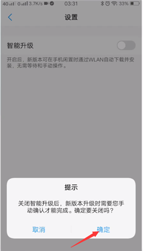 vivo手机中关闭系统更新的具体操作方法截图