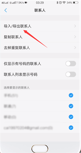 vivo手机中导入联系人的具体操作步骤截图