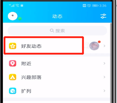 qq发动态说说的操作教程截图